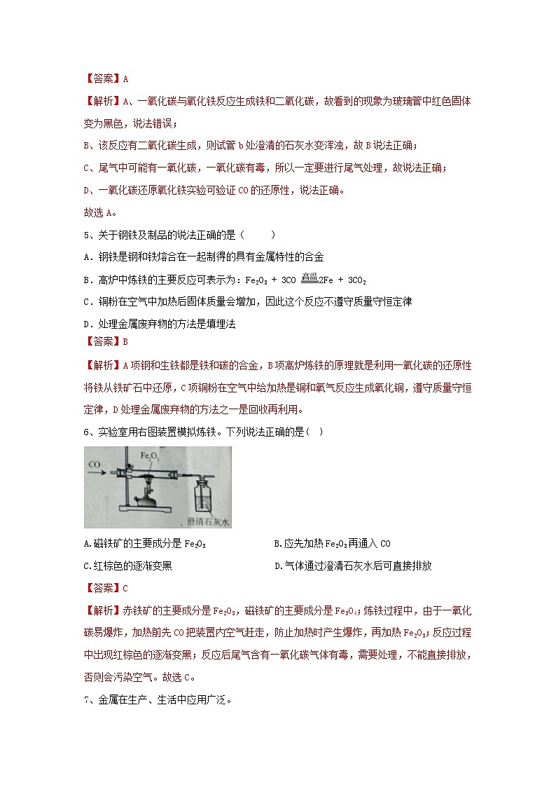 沪教版化学九上5.2《金属矿物 铁的冶炼》课件+同步练习(含解析版）+素材02