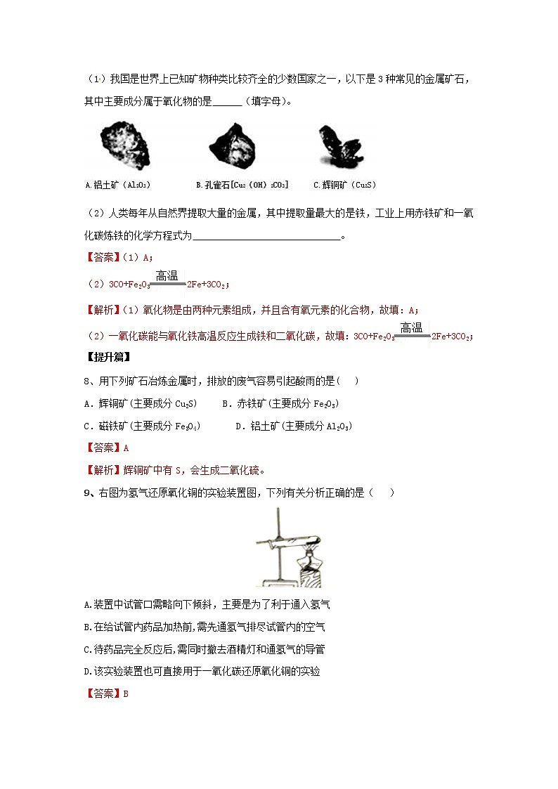 沪教版化学九上5.2《金属矿物 铁的冶炼》课件+同步练习(含解析版）+素材03