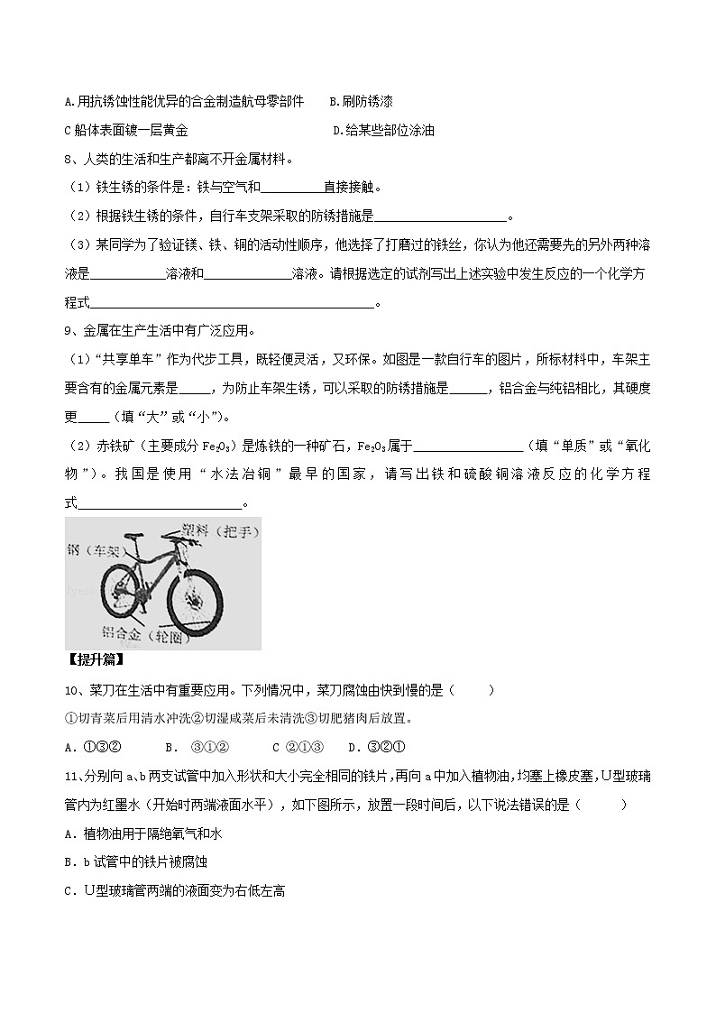 沪教版化学九上5.3《金属防护和废金属回收》课件+同步练习(含解析版）+素材02