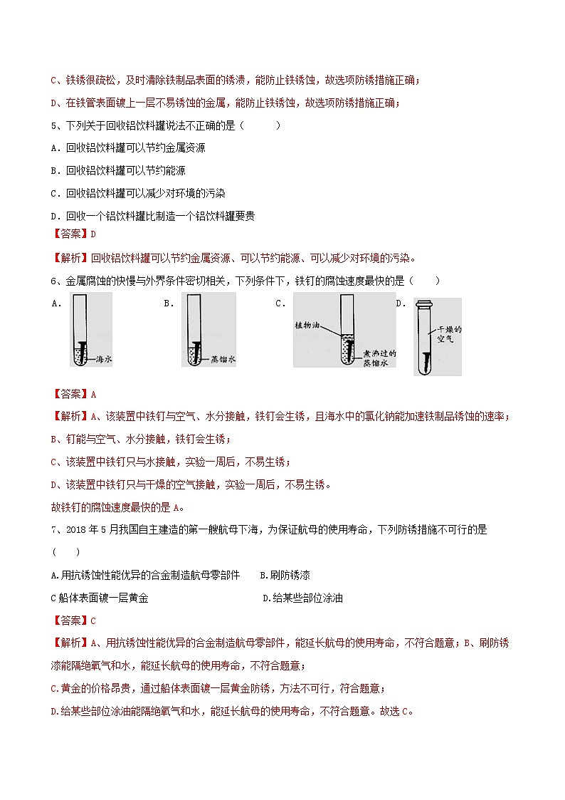 沪教版化学九上5.3《金属防护和废金属回收》课件+同步练习(含解析版）+素材02