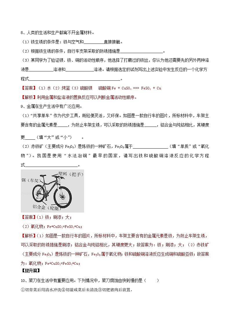 沪教版化学九上5.3《金属防护和废金属回收》课件+同步练习(含解析版）+素材03