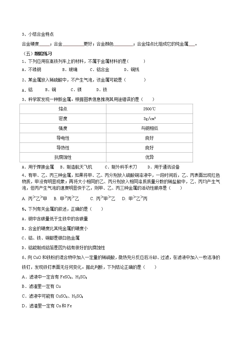 沪教版化学九上 第五章 单元复习 单元总结+单元测试卷(含解析版）03