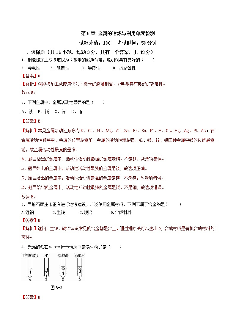 沪教版化学九上 第五章 单元复习 单元总结+单元测试卷(含解析版）01