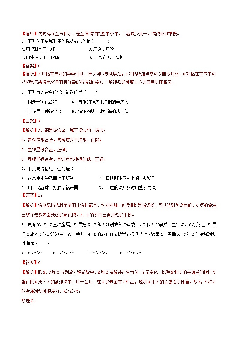 沪教版化学九上 第五章 单元复习 单元总结+单元测试卷(含解析版）02