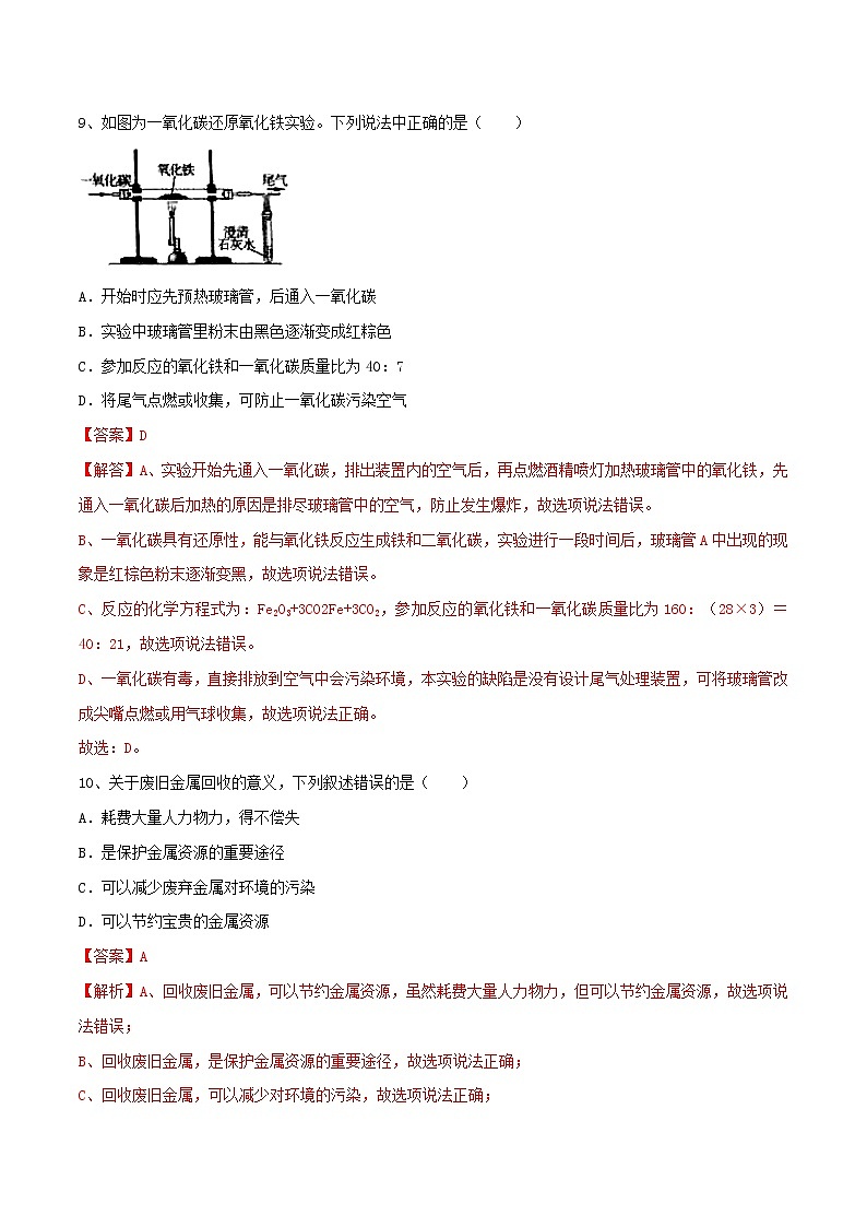 沪教版化学九上 第五章 单元复习 单元总结+单元测试卷(含解析版）03