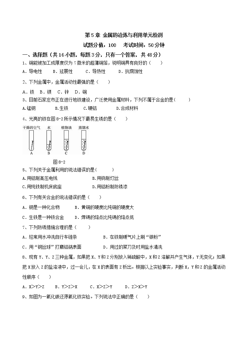 沪教版化学九上 第五章 单元复习 单元总结+单元测试卷(含解析版）01