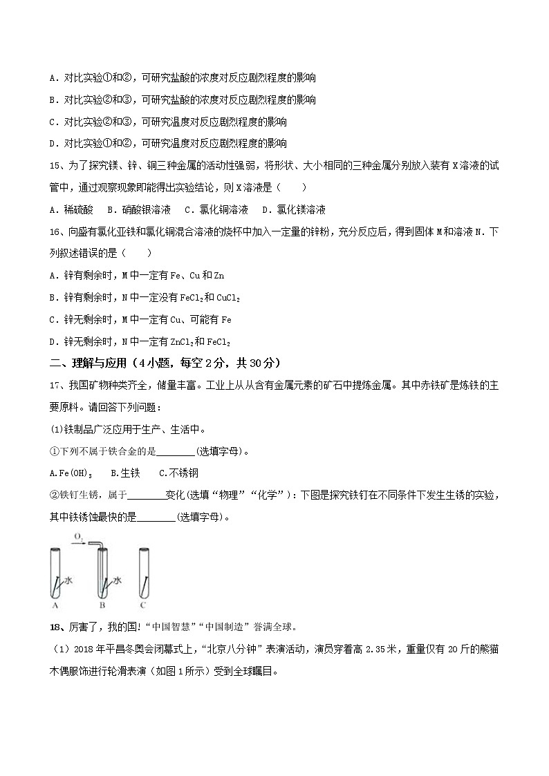 沪教版化学九上 第五章 单元复习 单元总结+单元测试卷(含解析版）03