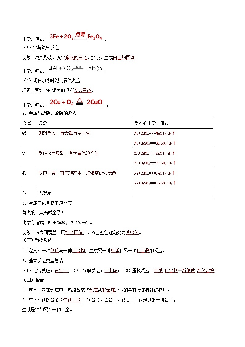 沪教版化学九上 第五章 单元复习 单元总结+单元测试卷(含解析版）02