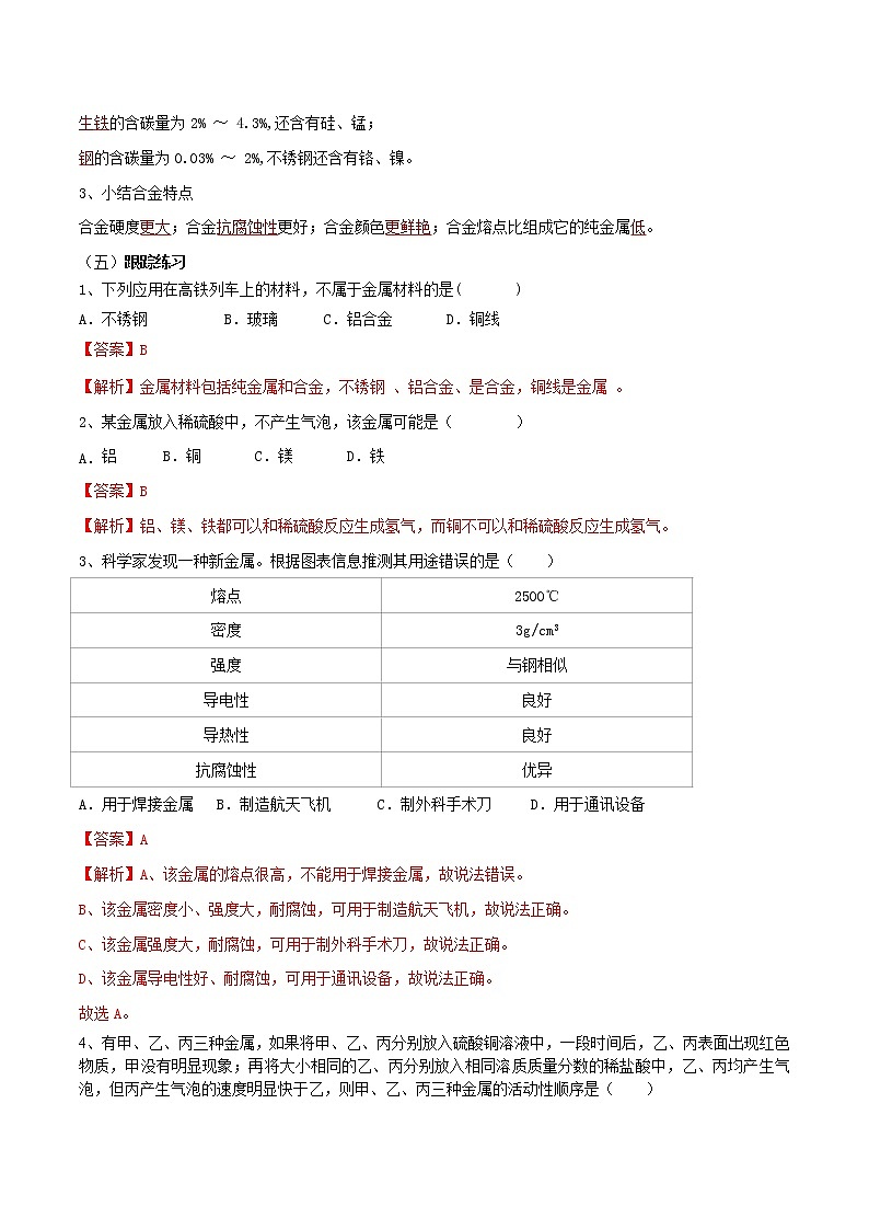 沪教版化学九上 第五章 单元复习 单元总结+单元测试卷(含解析版）03