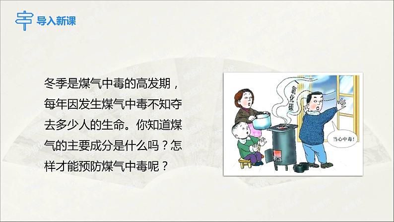 2022人教版初中化学九年级（上册）第六单元 碳和碳的氧化物 课题3  二氧化碳和一氧化碳 第2课时课件PPT第2页