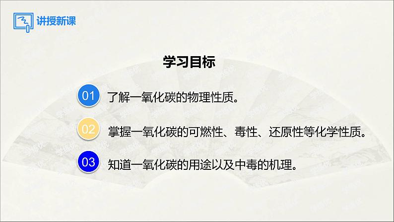 2022人教版初中化学九年级（上册）第六单元 碳和碳的氧化物 课题3  二氧化碳和一氧化碳 第2课时课件PPT第3页