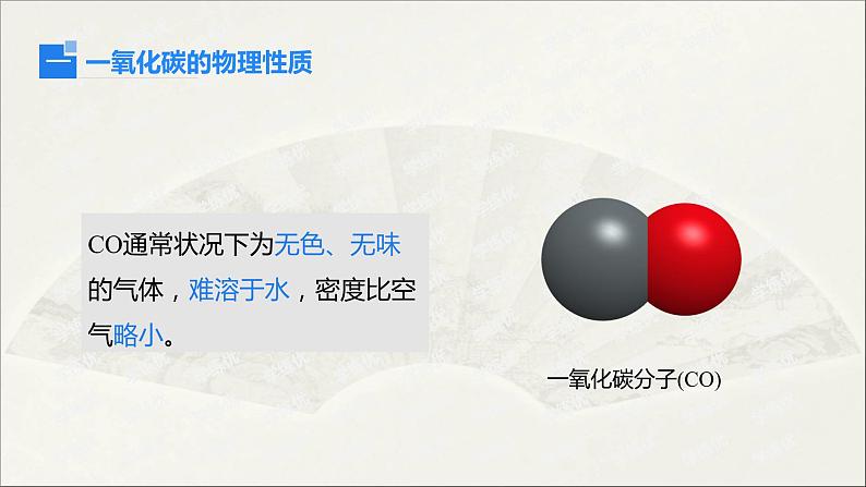 2022人教版初中化学九年级（上册）第六单元 碳和碳的氧化物 课题3  二氧化碳和一氧化碳 第2课时课件PPT第4页