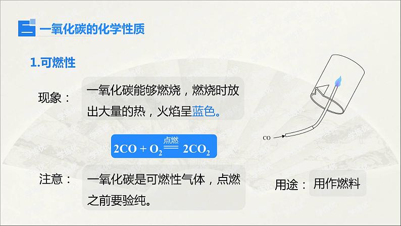 2022人教版初中化学九年级（上册）第六单元 碳和碳的氧化物 课题3  二氧化碳和一氧化碳 第2课时课件PPT第5页