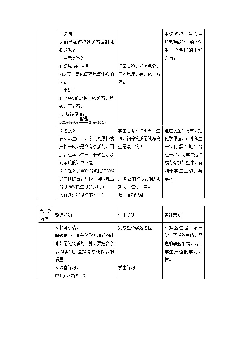 2022人教版初中化学九年级（下册）第八单元  金属和金属材料 课题3  金属资源的利用和保护学案第3页