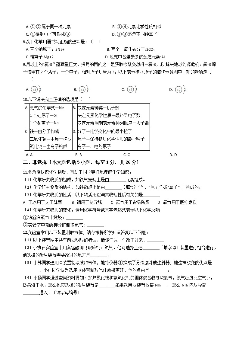 2020-2021年安徽合肥名校九年级上学期化学第一次月考试卷02