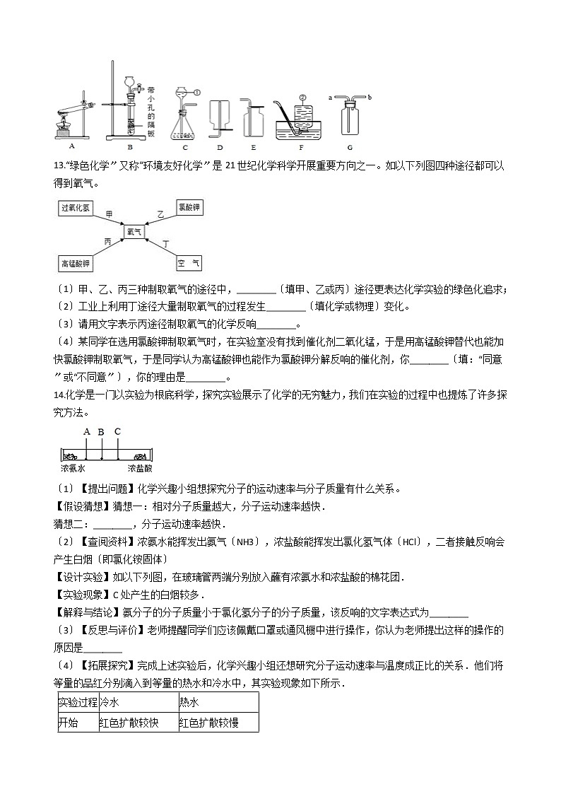 2020-2021年安徽合肥名校九年级上学期化学第一次月考试卷第3页
