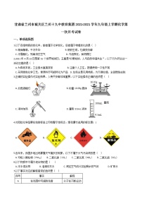 2020-2021年甘肃省兰州市九年级上学期化学第一次月考试卷