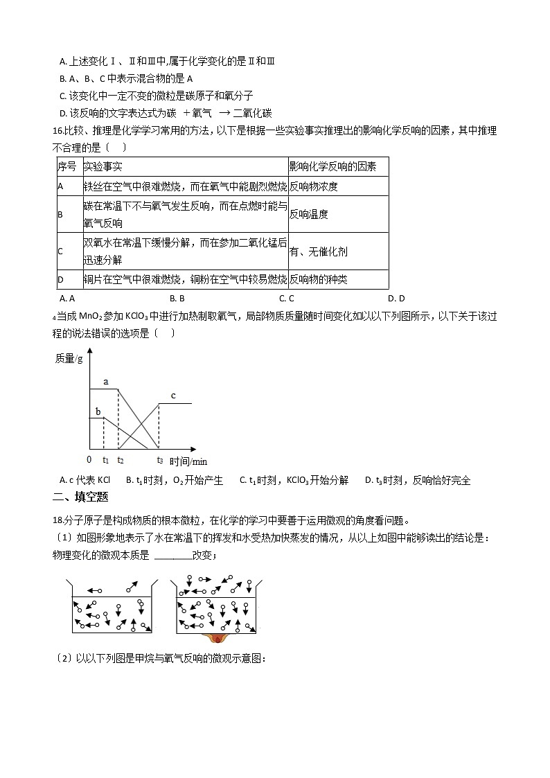 2020-2021年甘肃省兰州市九年级上学期化学第一次月考试卷03