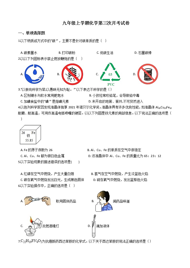 2020-2021年福建省南平市九年级上学期化学第三次月考试卷第1页