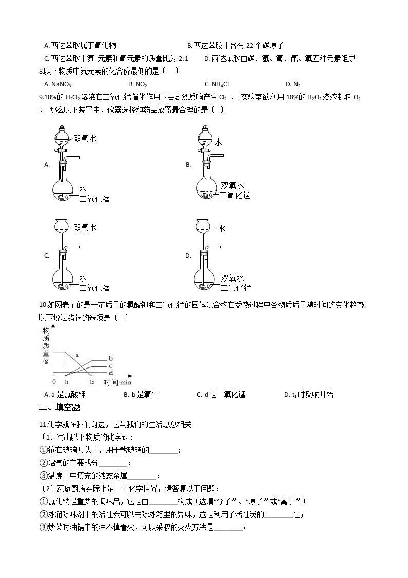 2020-2021年福建省南平市九年级上学期化学第三次月考试卷02