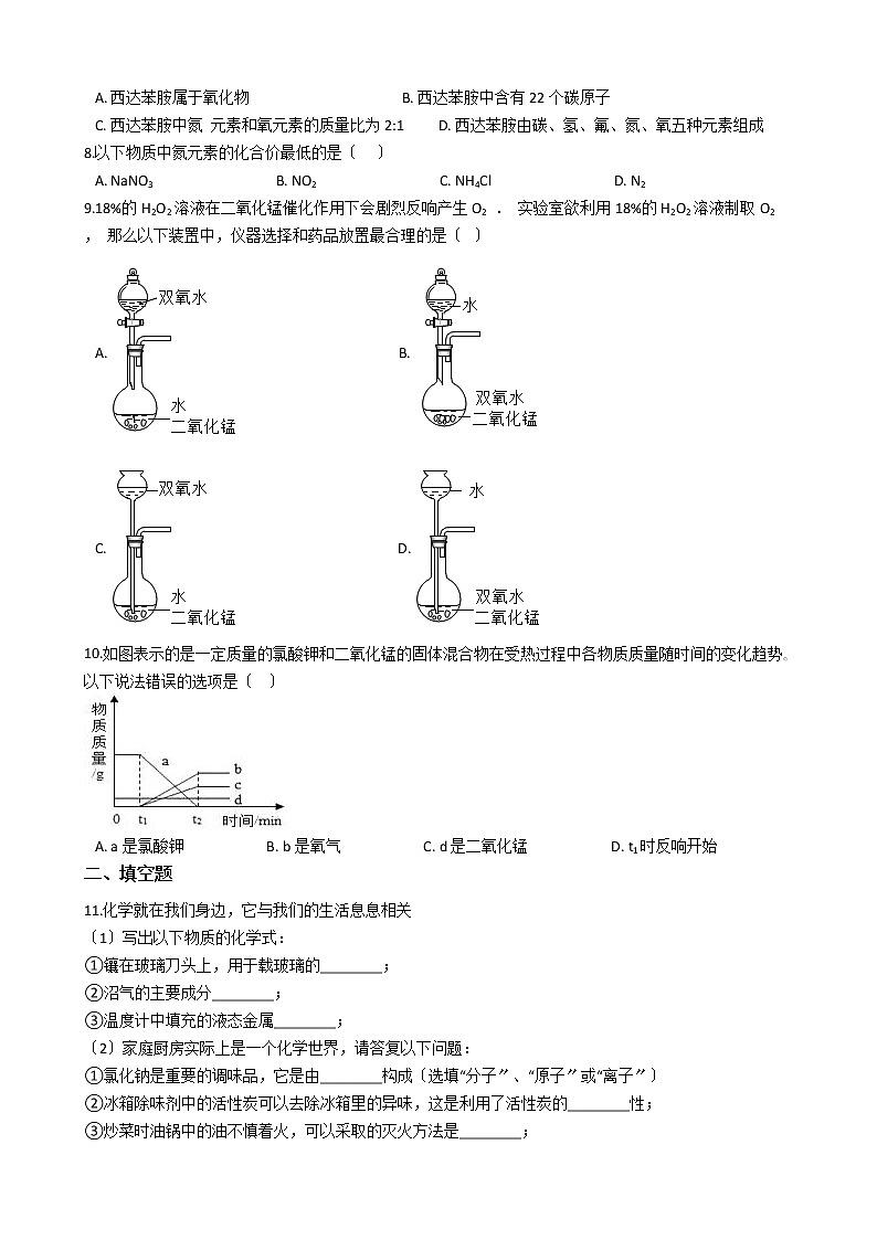 2020-2021年福建省南平市九年级上学期化学第三次月考试卷第2页