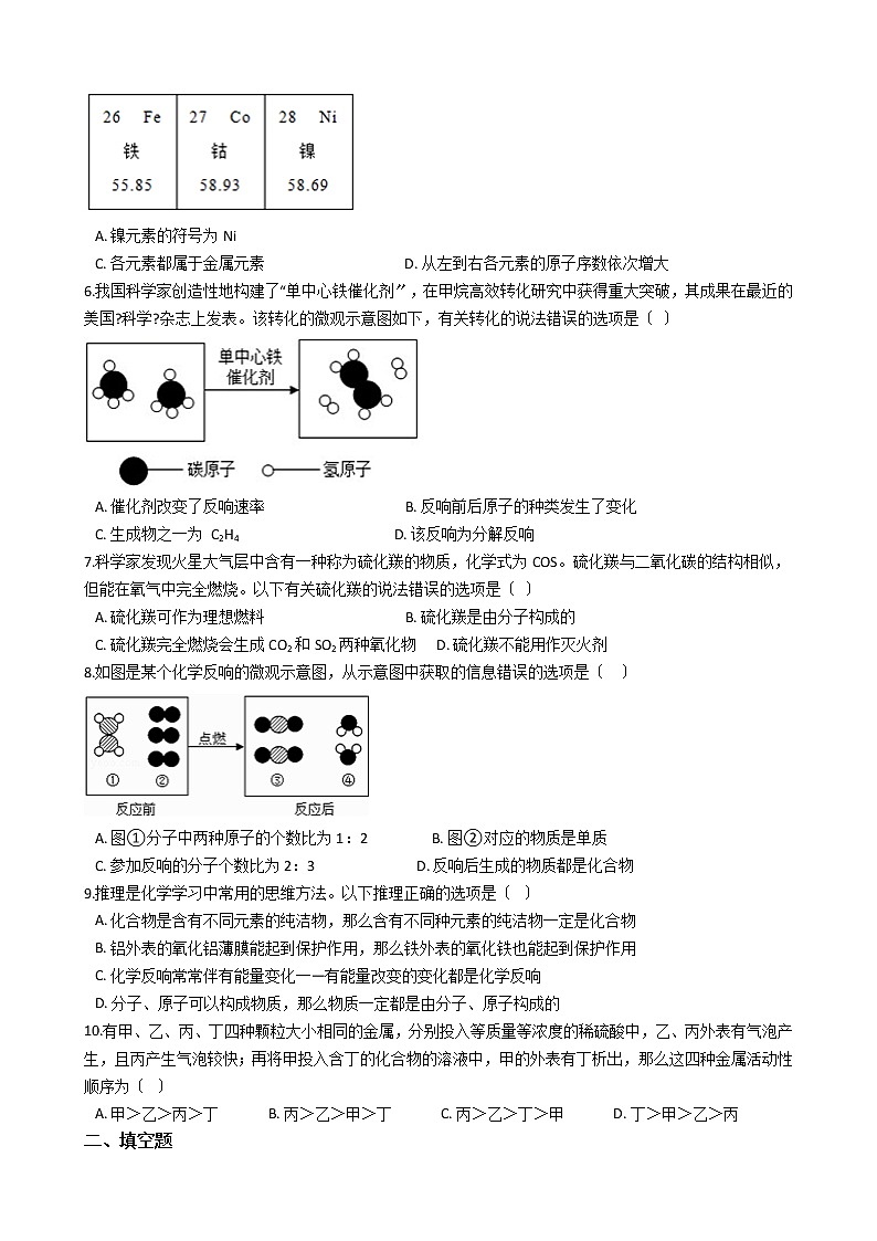 2020-2021年安徽省淮北市九年级上学期化学第四次月考试卷02