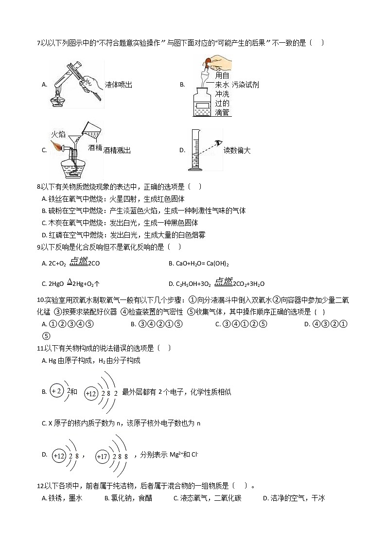 2020-2021年河南省南阳市九年级上学期化学第一次月考试题第2页