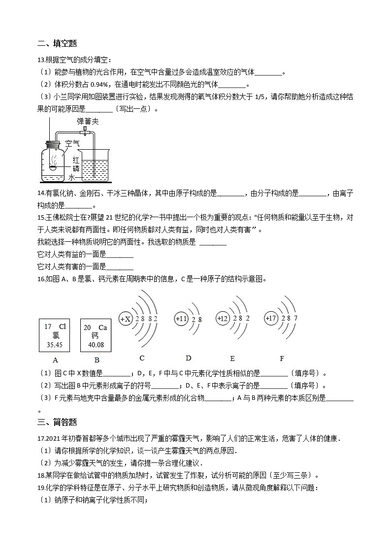 2020-2021年河南省南阳市九年级上学期化学第一次月考试题第3页