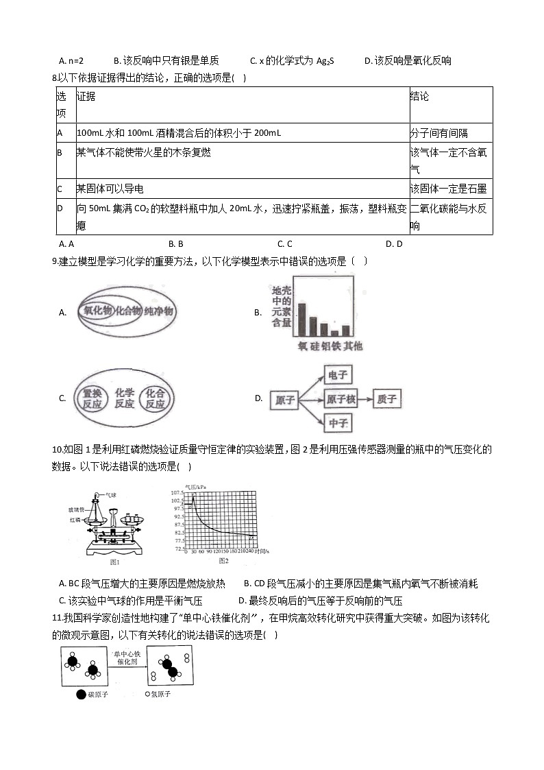 2020-2021年安徽省巢湖市九年级上学期化学第三次月考试卷02