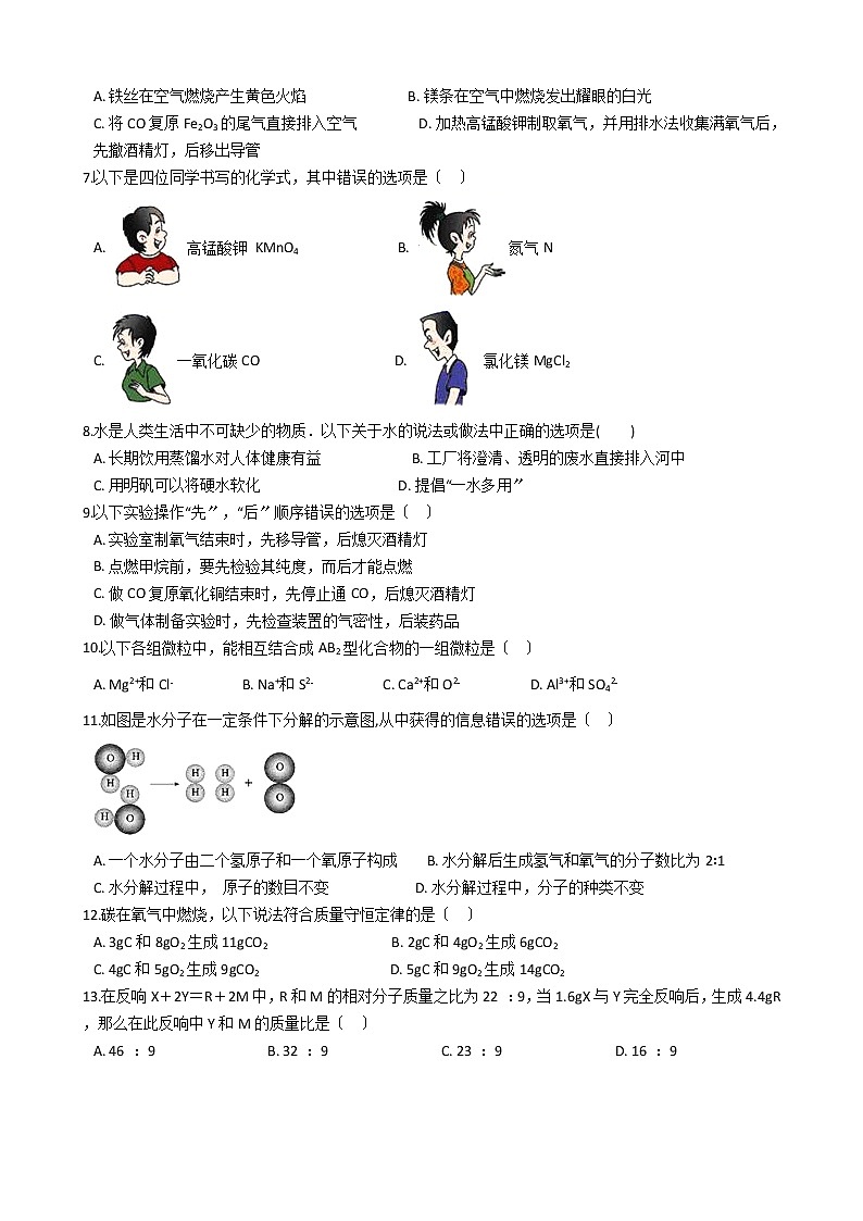 2020-2021年湖南省岳阳市九年级上学期化学第三次月考试卷第2页