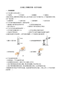 2020-2021年河北省石家庄市九年级上学期化学第一次月考试卷