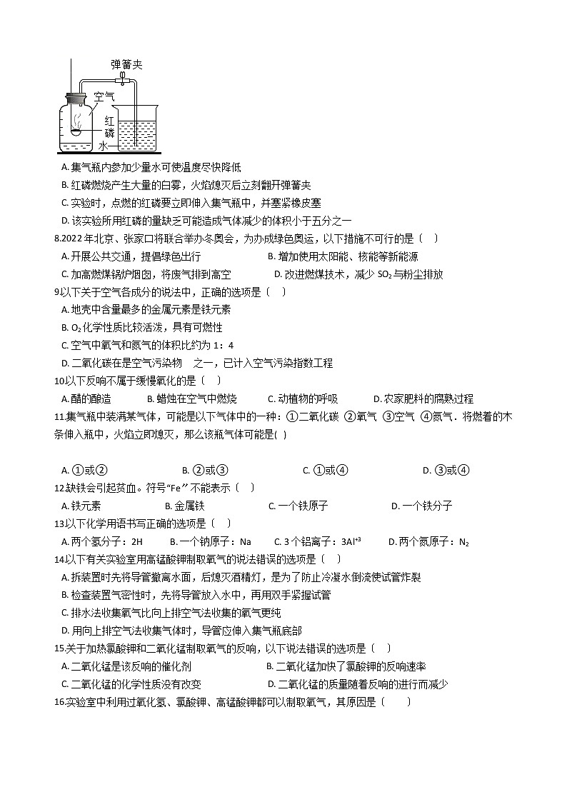2020-2021年河北省石家庄市九年级上学期化学第一次月考试卷第2页