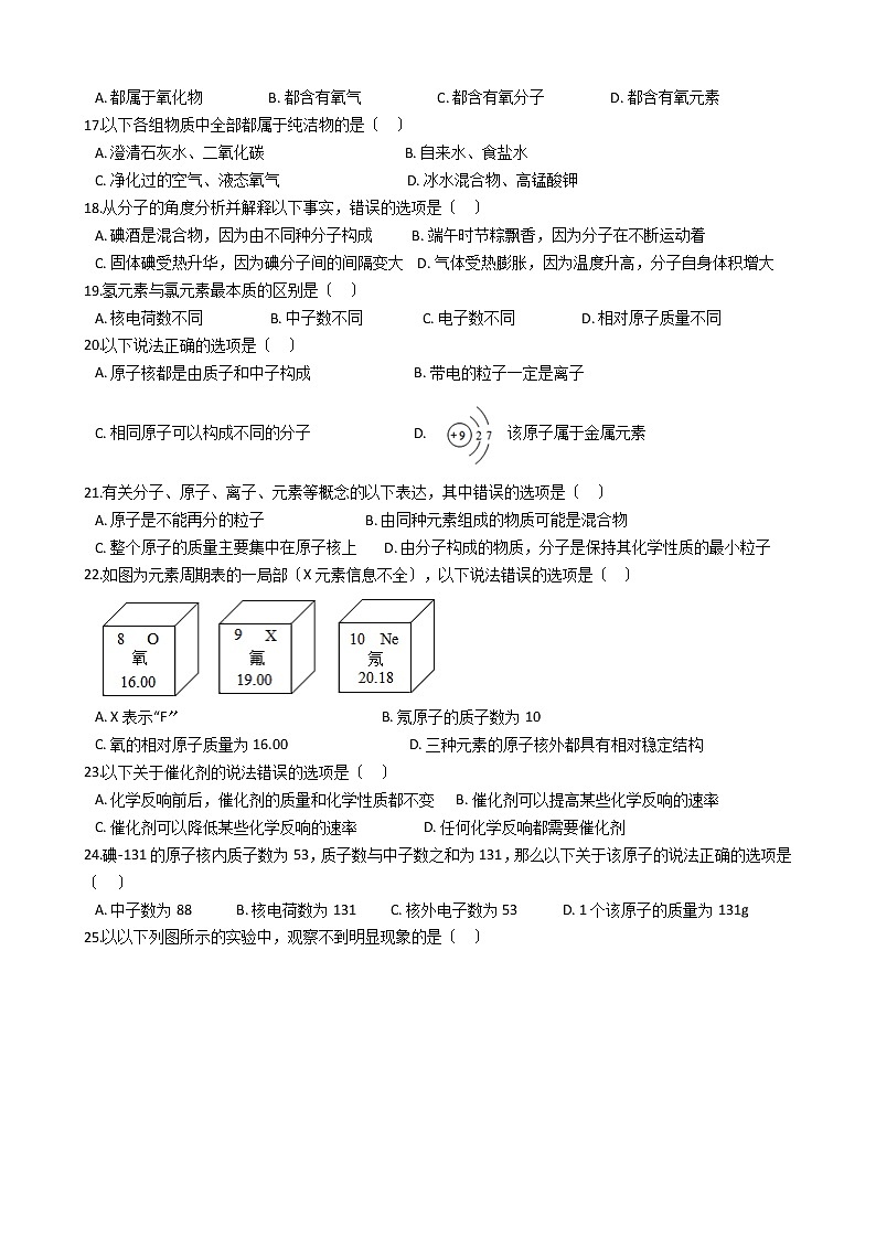 2020-2021年河北省石家庄市九年级上学期化学第一次月考试卷第3页