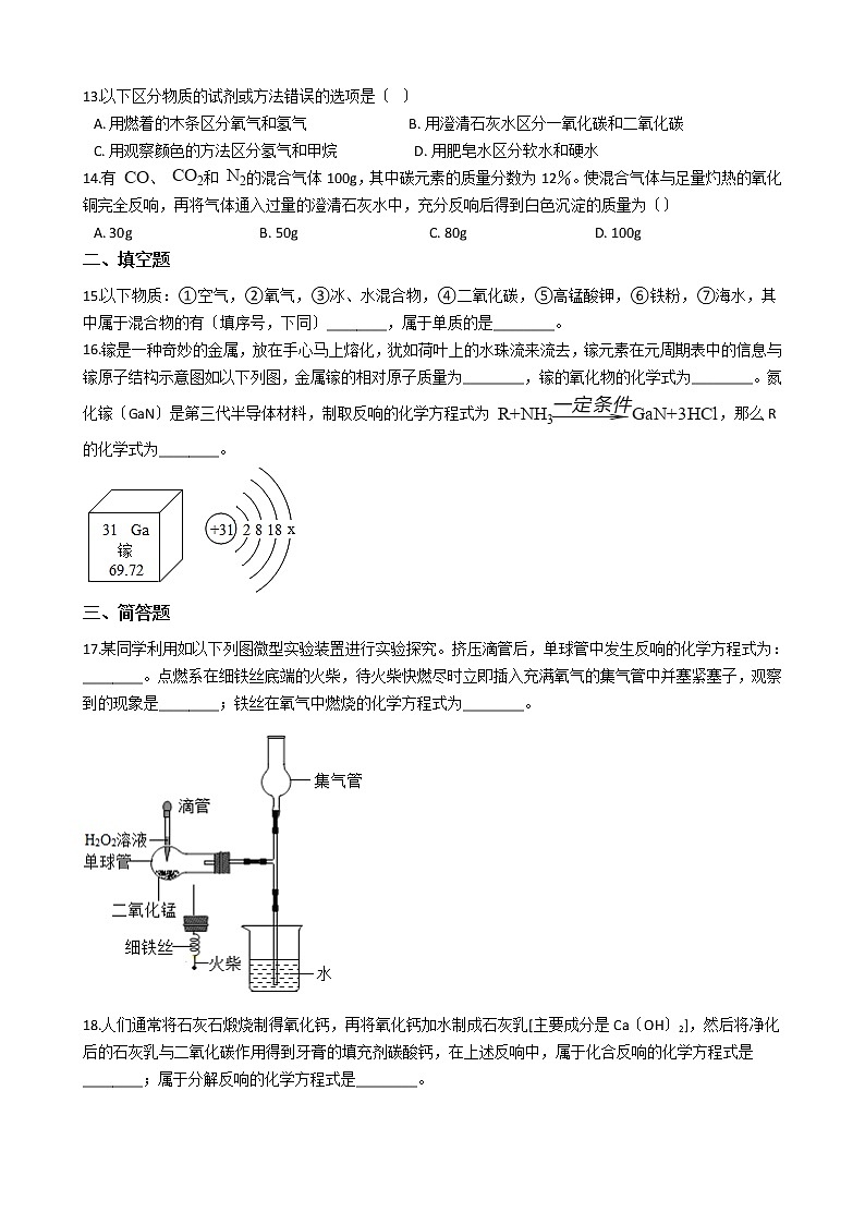 2020-2021年河南省焦作市九年级上学期化学第一次月考试卷03