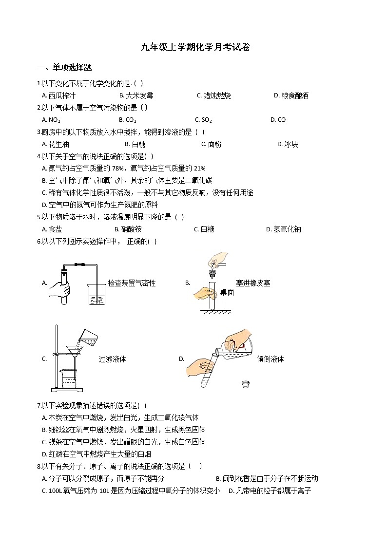 2020-2021年广西贵港市九年级上学期化学月考试卷01