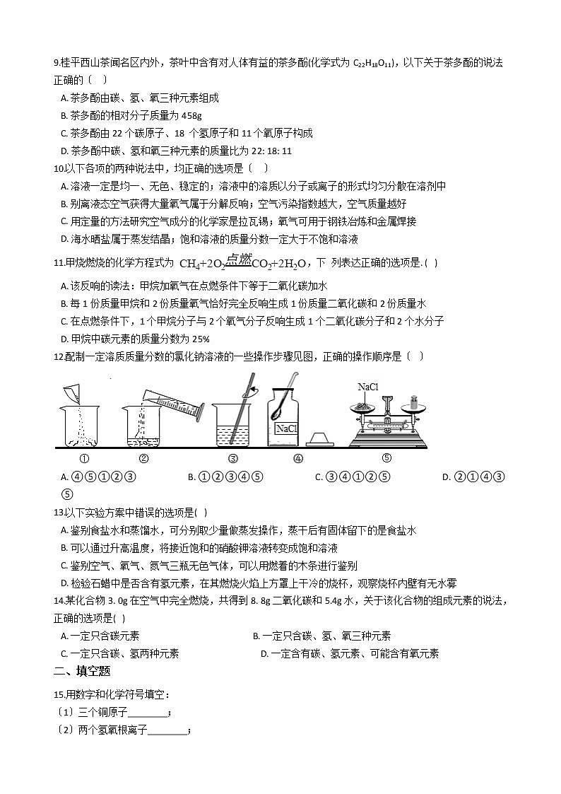 2020-2021年广西贵港市九年级上学期化学月考试卷02