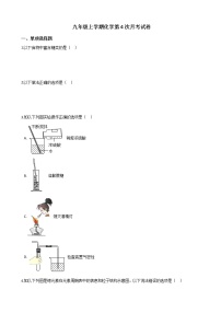 2020-2021年河北省石家庄市九年级上学期化学第4次月考试卷