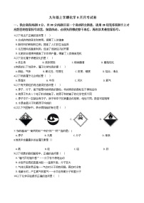 2020-2021年广西玉林市九年级上学期化学9月月考试卷