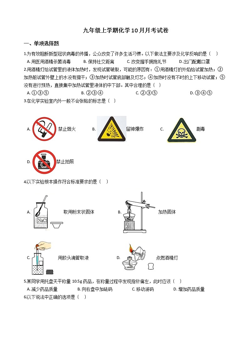 2020-2021年江西省南昌市十校九年级上学期化学10月月考试卷01