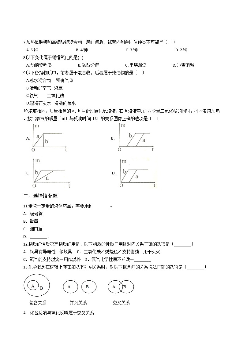 2020-2021年江西省南昌市十校九年级上学期化学10月月考试卷02