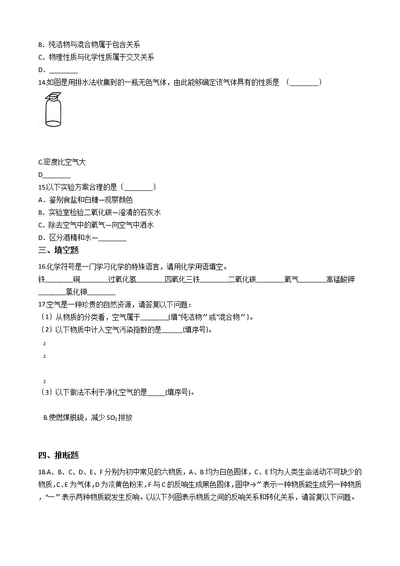 2020-2021年江西省南昌市十校九年级上学期化学10月月考试卷03