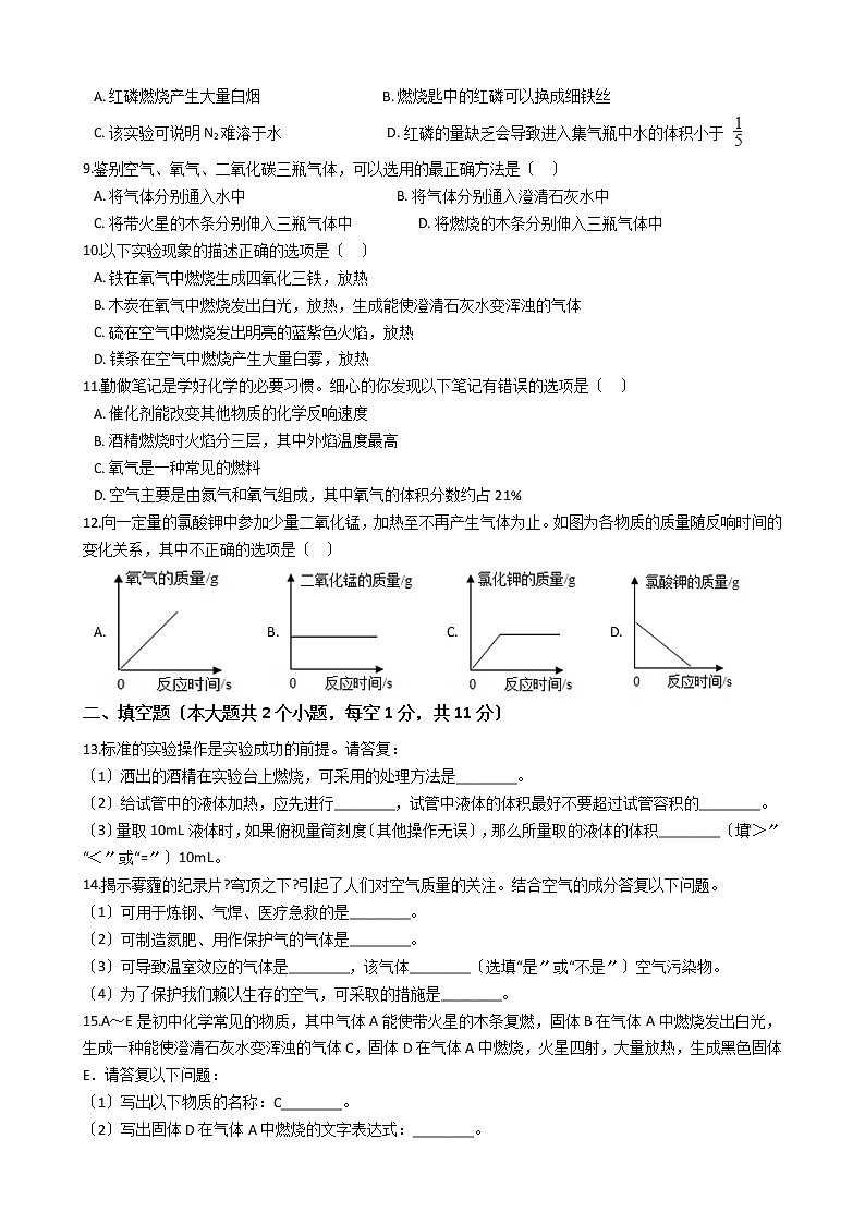 2020-2021年陕西省宝鸡市九年级上学期化学第一次月考试卷02