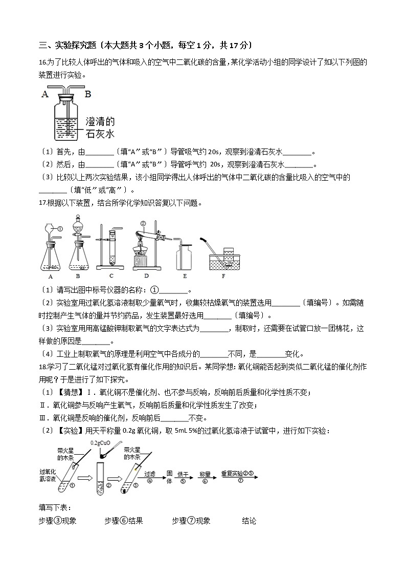 2020-2021年陕西省宝鸡市九年级上学期化学第一次月考试卷03