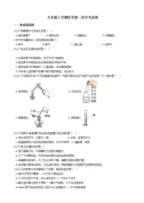 2020-2021年河南省安阳市九年级上学期化学第一次月考试卷