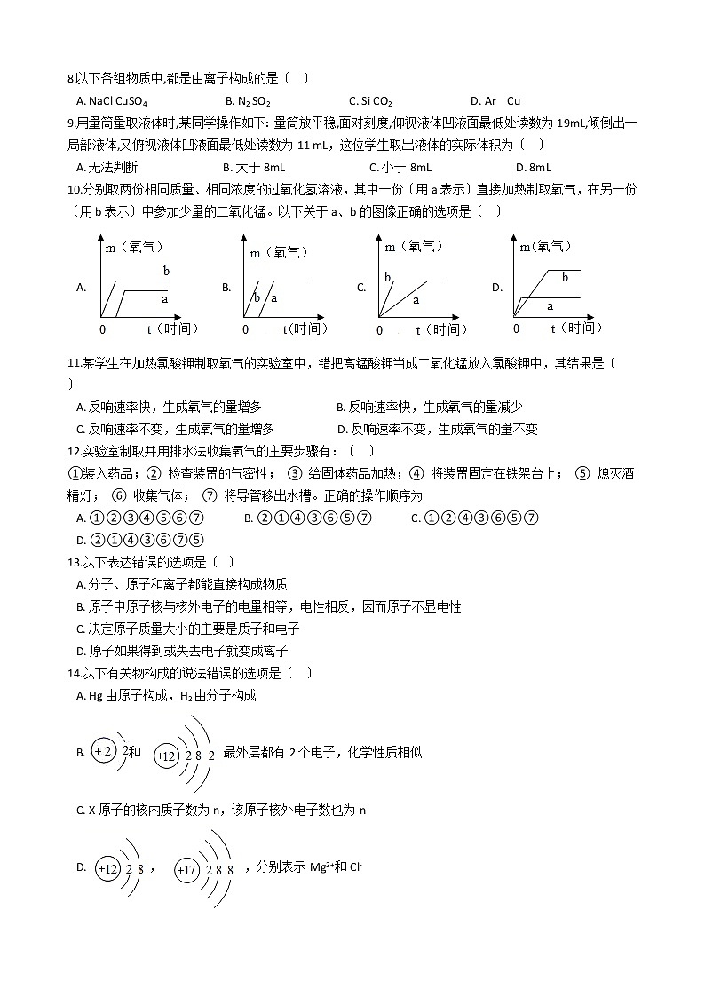 2020-2021年河南省安阳市九年级上学期化学第一次月考试卷02
