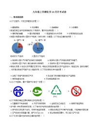2020-2021年江苏省扬州市九年级上学期化学10月月考试卷