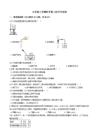 2020-2021年四川省自贡市九年级上学期化学第三次月考试卷