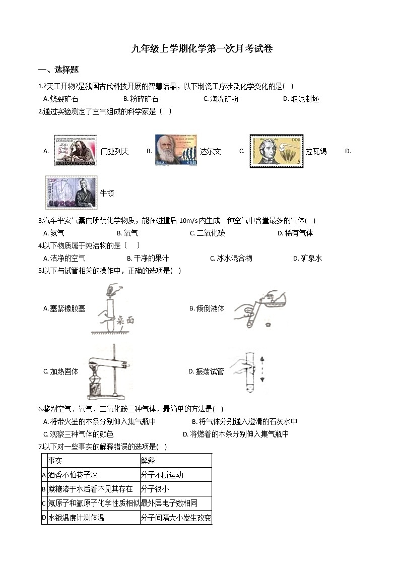 2020-2021年吉林省长春市九年级上学期化学第一次月考试卷01