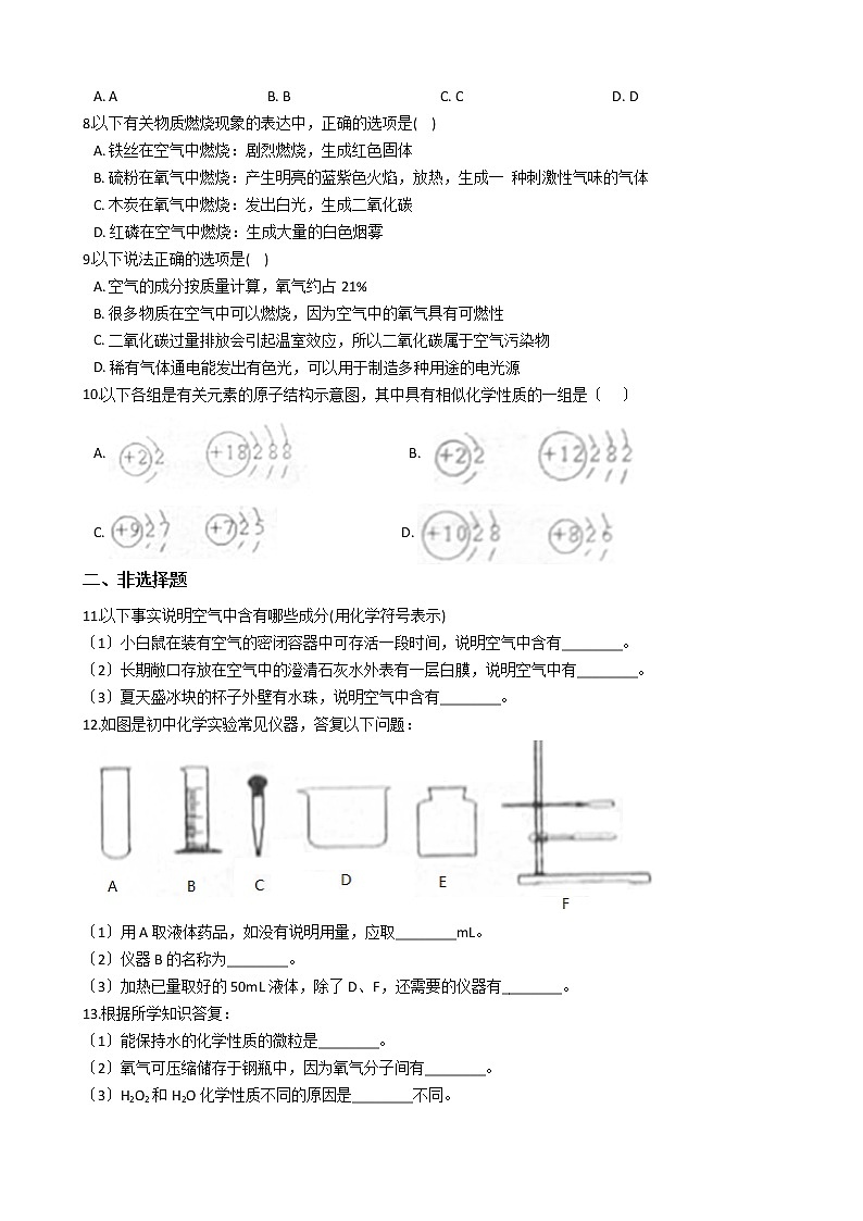 2020-2021年吉林省长春市九年级上学期化学第一次月考试卷02