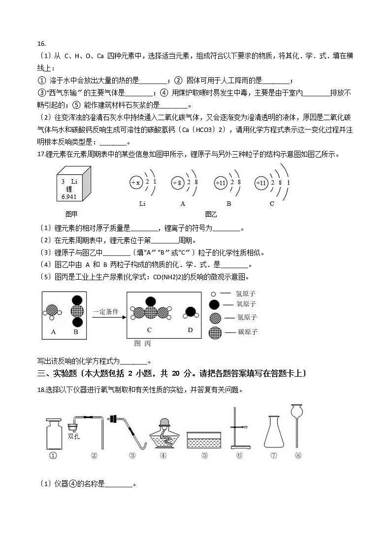 2020-2021年广东省佛山市九年级上学期化学第二次月考试卷第3页